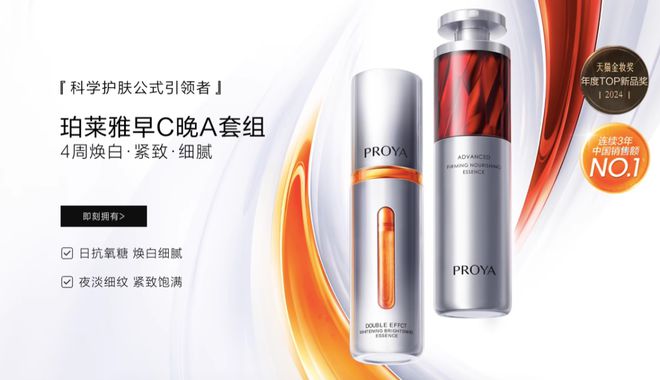 百亿俱乐部”国货美妆开启新局面不朽情缘正规网站珀莱雅登顶“(图4)