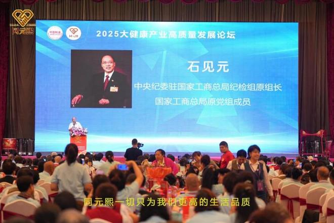 元熙2025大健康高质量发展论坛圆满举行不朽情缘登录入口共筑健康中国梦:北京同(图10) 元熙2025大健康高质量发展论坛圆满举行不朽情缘登录入口共筑健康中国梦:北京同(图10)