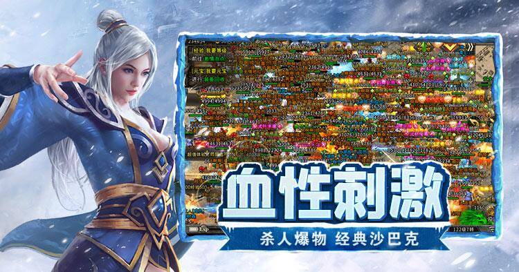 复刻点卡付费无暗坑自由交易摆摊兄弟齐心争夺沙巴克！不朽情缘首页《冰雪点卡版》全新版本！经典冰雪传奇(图2)