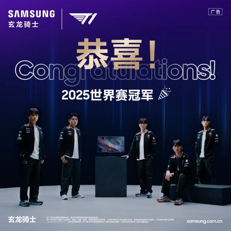 赛冠军三星玄龙骑士以冠军级装备点亮竞技梦想MG不朽情缘正版T1六度登顶LOL全球总决(图7)